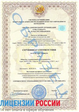 Образец сертификата соответствия Элиста Сертификат ISO 50001